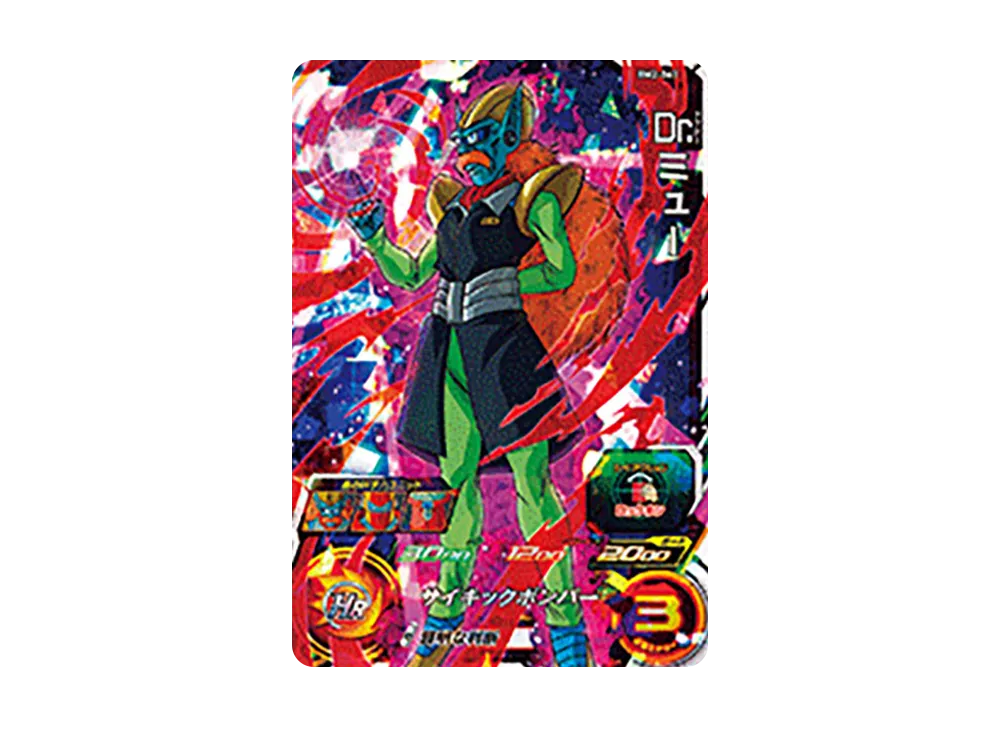 Dr.ミュー SR [BM2-061](スーパードラゴンボールヒーローズ「ビッグバンミッション 2弾」)