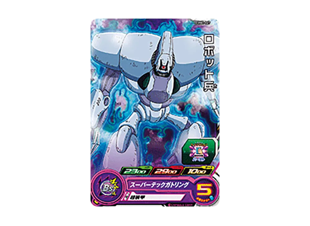 ロボット兵 C [BM2-067](スーパードラゴンボールヒーローズ「ビッグバンミッション 2弾」)