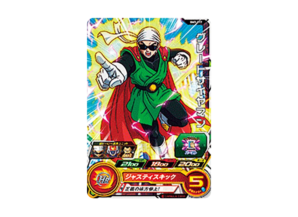 グレートサイヤマン C [BM3-017](スーパードラゴンボールヒーローズ「ビッグバンミッション 3弾」)