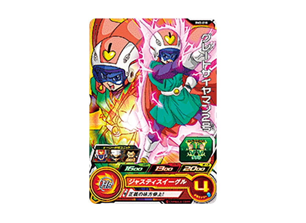 グレートサイヤマン2号 C [BM3-018](スーパードラゴンボールヒーローズ「ビッグバンミッション 3弾」)