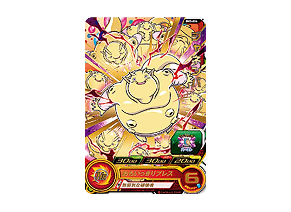 ジャネンバ R [BM3-024](スーパードラゴンボールヒーローズ「ビッグバンミッション 3弾」)