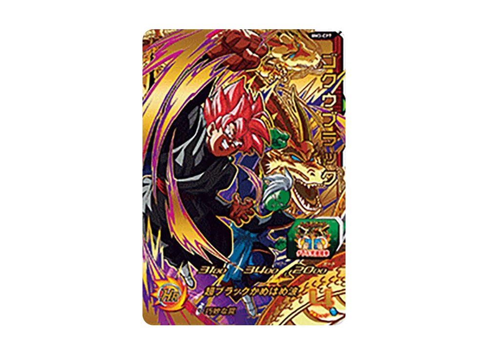 ゴクウブラック CP [BM3-CP7](スーパードラゴンボールヒーローズ