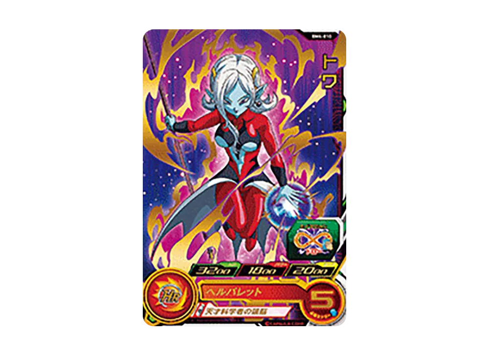 トワ R [BM4-010](スーパードラゴンボールヒーローズ「ビッグバンミッション 4弾」)