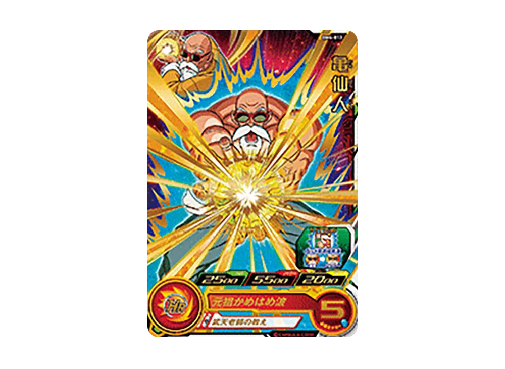 亀仙人 R [BM4-013](スーパードラゴンボールヒーローズ「ビッグバンミッション 4弾」)