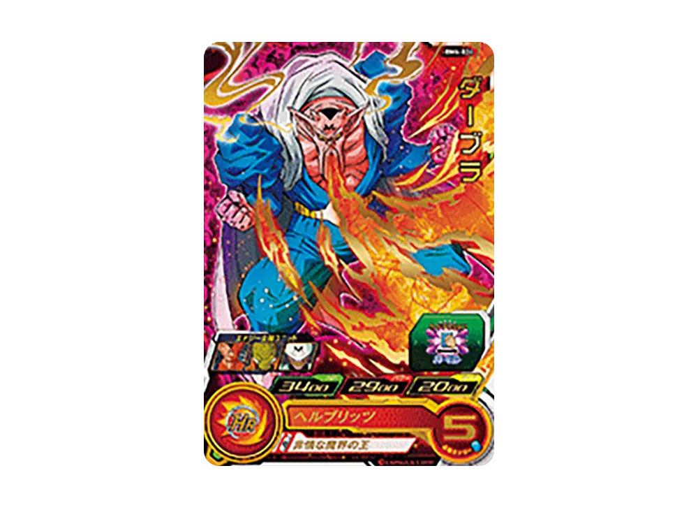 ダーブラ R [BM4-024](スーパードラゴンボールヒーローズ「ビッグバンミッション 4弾」)