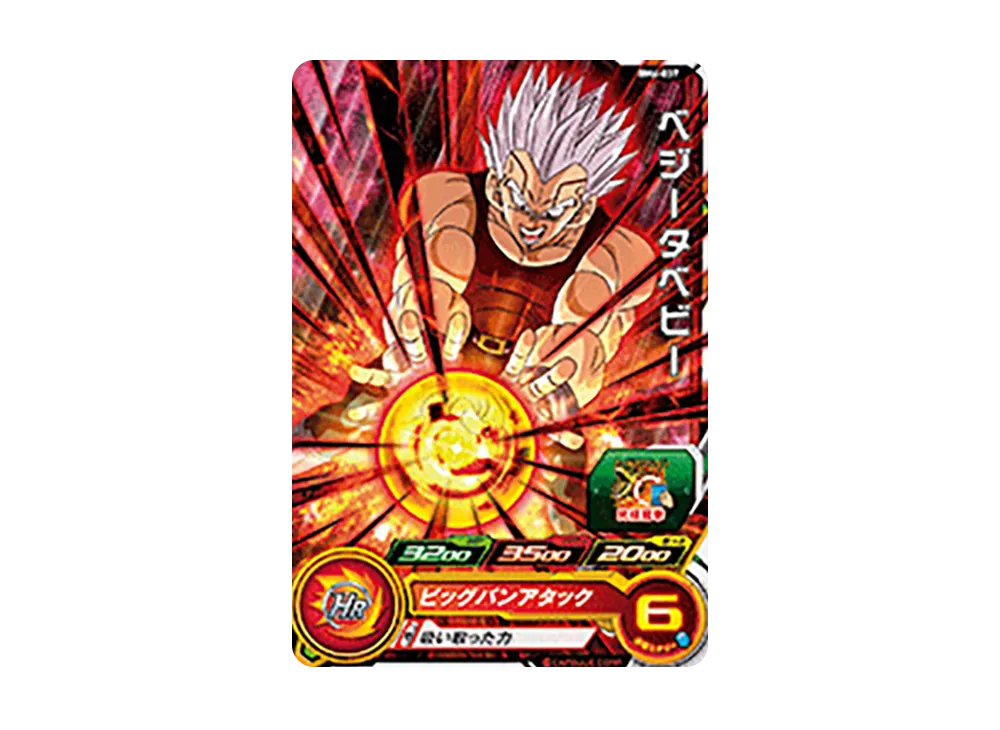 ベジータベビー C [BM4-037](スーパードラゴンボールヒーローズ「ビッグバンミッション 4弾」)