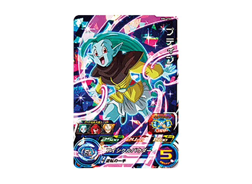 プティン SR [BM4-056](スーパードラゴンボールヒーローズ「ビッグバンミッション 4弾」)