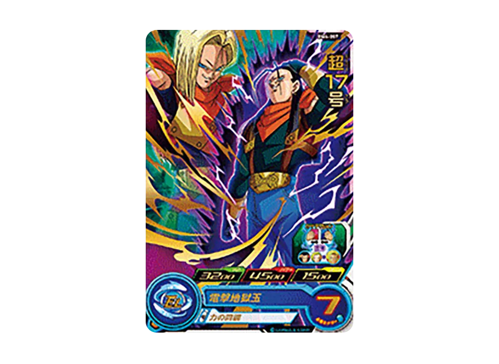 超17号 R [BM4-057](スーパードラゴンボールヒーローズ「ビッグバンミッション 4弾」)