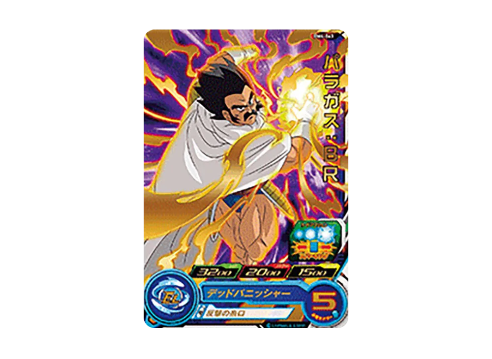 パラガス :BR R [BM4-063](スーパードラゴンボールヒーローズ「ビッグバンミッション 4弾」)