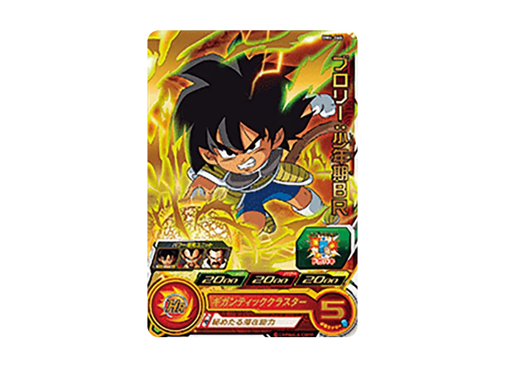 ブロリー :少年期BR R [BM4-066](スーパードラゴンボールヒーローズ「ビッグバンミッション 4弾」)