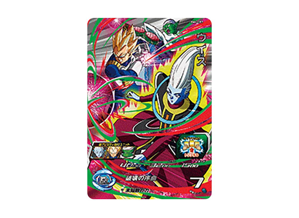 ウイス CP [BM4-CP7](スーパードラゴンボールヒーローズ「ビッグバンミッション 4弾」)