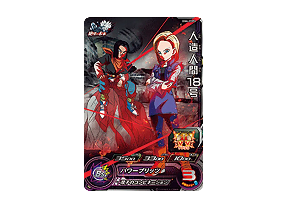 人造人間18号 CP [BM4-ZCP3](スーパードラゴンボールヒーローズ「ビッグバンミッション 4弾」)