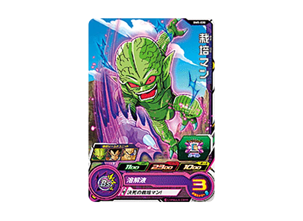 栽培マン C [BM5-020](スーパードラゴンボールヒーローズ「ビッグバンミッション 5弾」)
