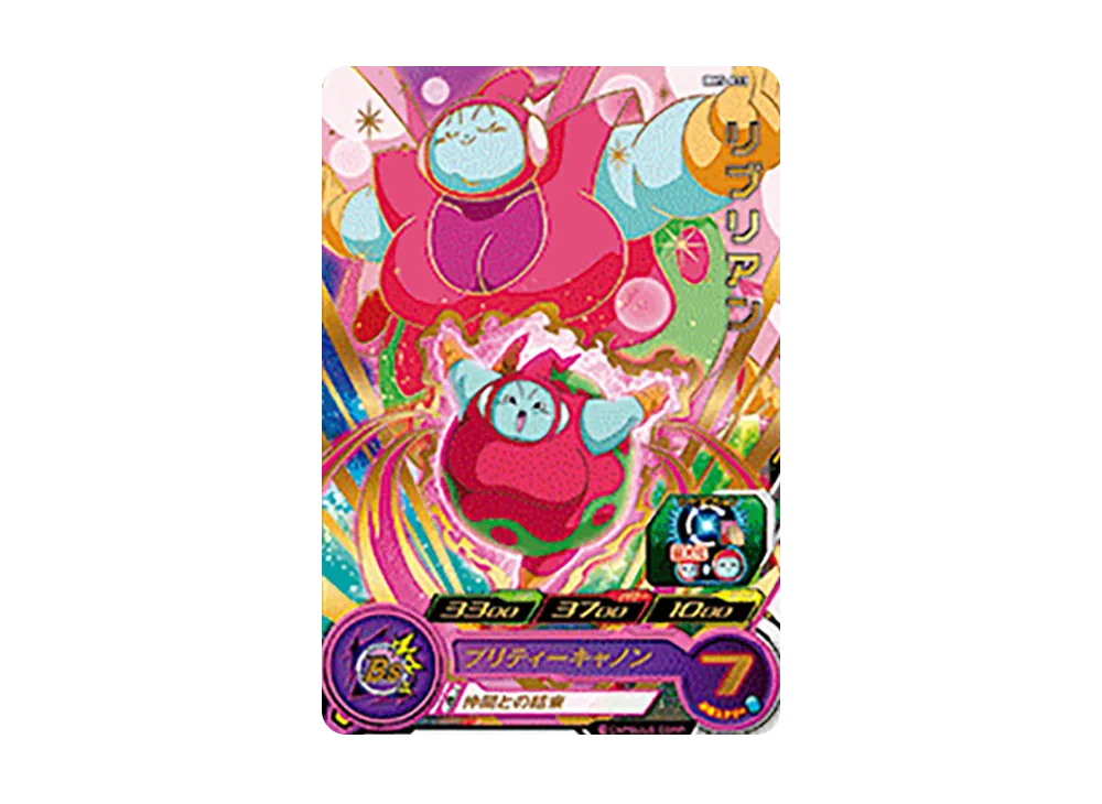 リブリアン R [BM5-033](スーパードラゴンボールヒーローズ「ビッグバンミッション 5弾」)