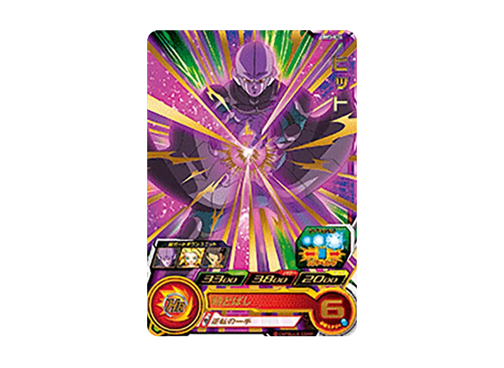 ヒット R [BM5-036](スーパードラゴンボールヒーローズ「ビッグバンミッション 5弾」)