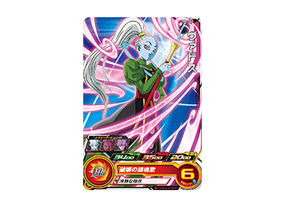 ヴァドス C [BM5-041](スーパードラゴンボールヒーローズ「ビッグバンミッション 5弾」)