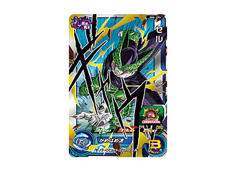 セル CP [BM5-JCP4](スーパードラゴンボールヒーローズ「ビッグバンミッション 5弾」)