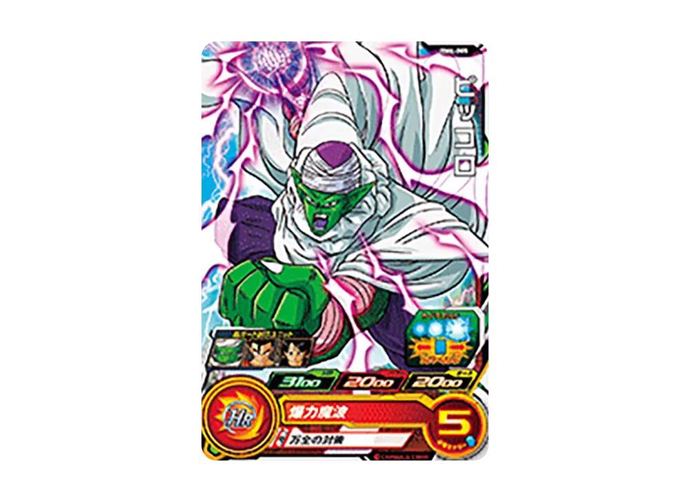 ピッコロ C [BM6-005](スーパードラゴンボールヒーローズ「ビッグバンミッション 6弾」)