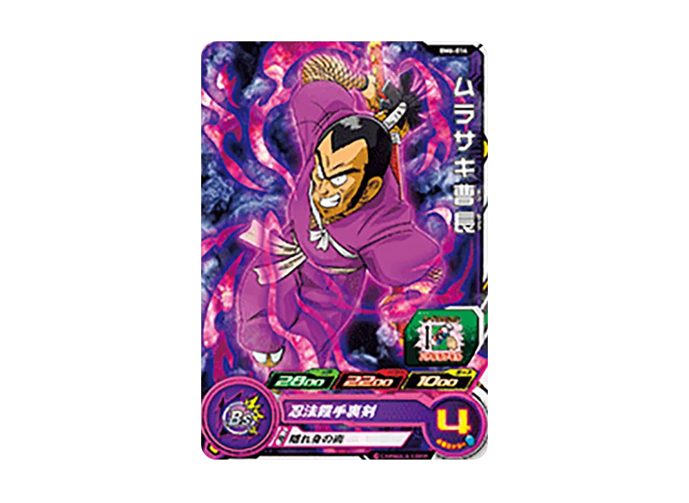 ムラサキ曹長 C [BM6-014](スーパードラゴンボールヒーローズ「ビッグバンミッション 6弾」)