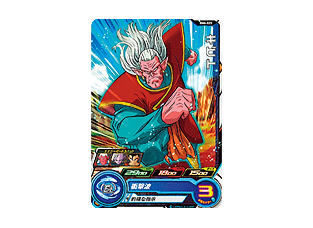 キビト C [BM6-023](スーパードラゴンボールヒーローズ「ビッグバンミッション 6弾」)