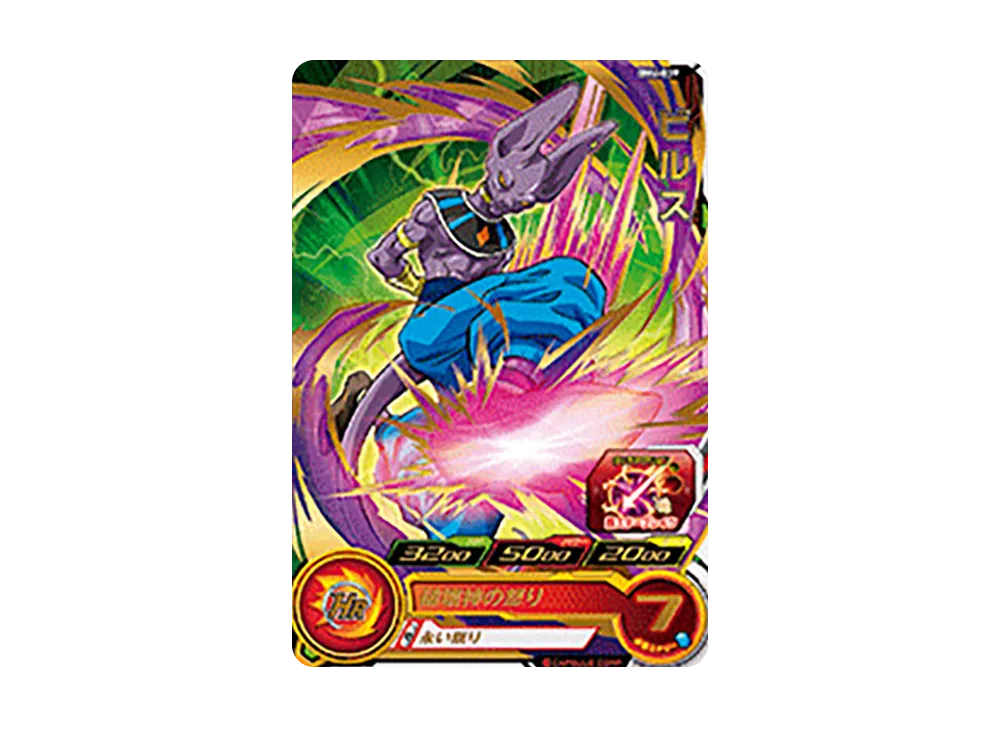 ビルス R [BM6-039](スーパードラゴンボールヒーローズ「ビッグバンミッション 6弾」)