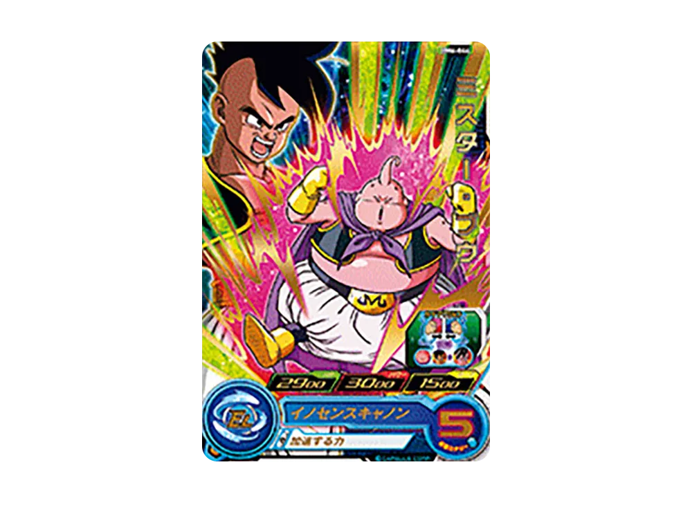 ミスター・ブウ R [BM6-044](スーパードラゴンボールヒーローズ「ビッグバンミッション 6弾」)