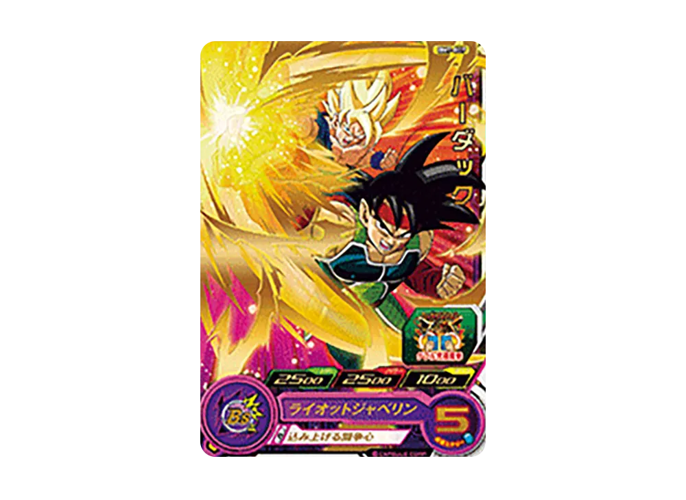 バーダック R [BM7-007](スーパードラゴンボールヒーローズ「ビッグバンミッション 7弾」)