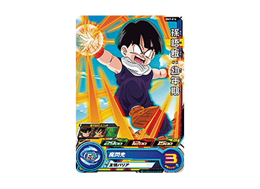 孫悟飯 :幼年期 C [BM7-016](スーパードラゴンボールヒーローズ「ビッグバンミッション 7弾」)