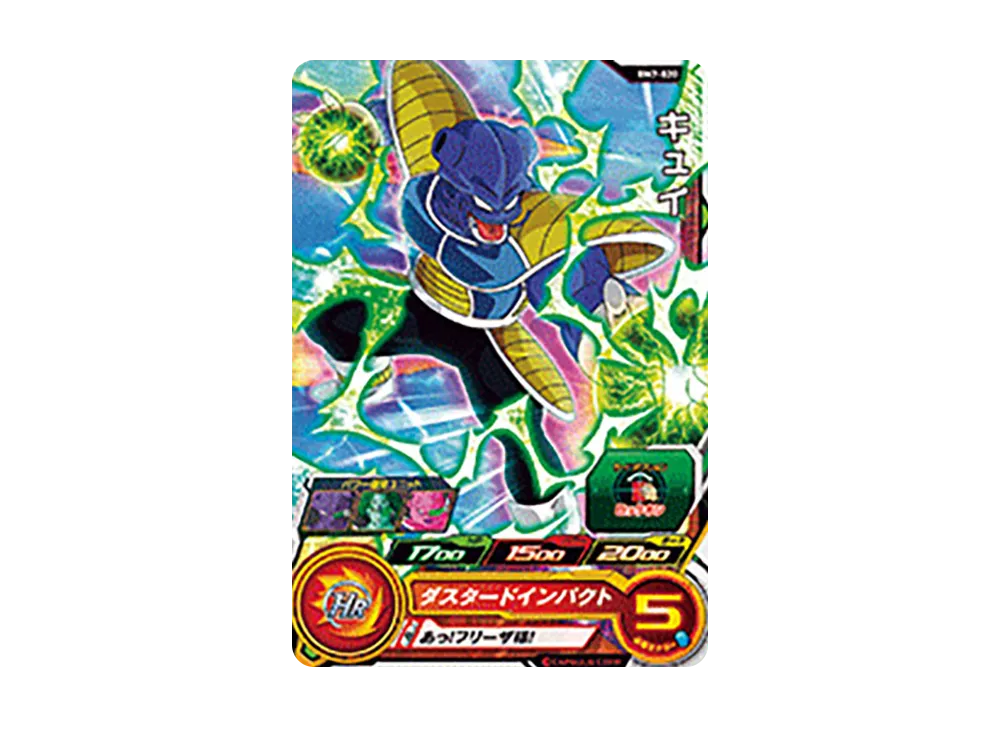キュイ C [BM7-020](スーパードラゴンボールヒーローズ「ビッグバンミッション 7弾」)