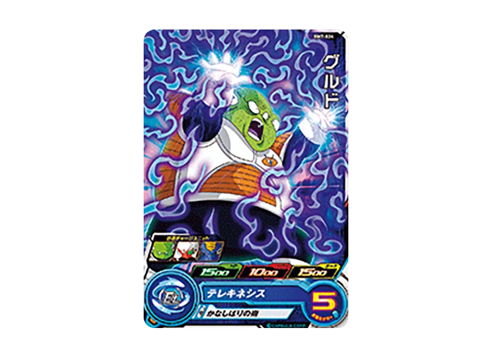 グルド C [BM7-024](スーパードラゴンボールヒーローズ「ビッグバンミッション 7弾」)