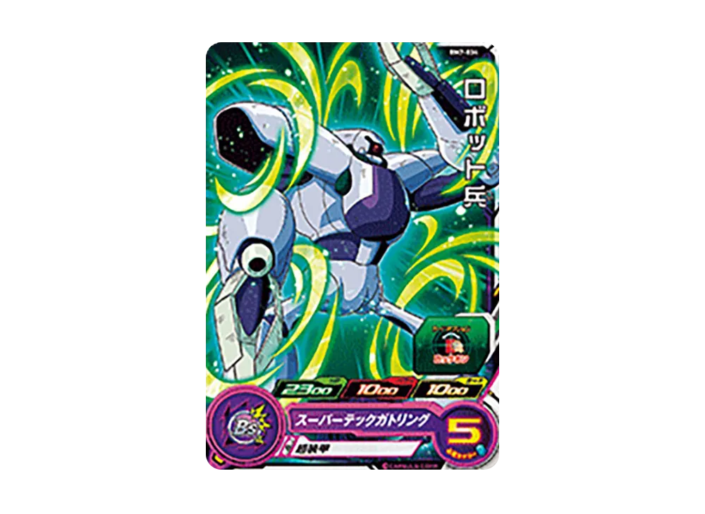 ロボット兵 C [BM7-034](スーパードラゴンボールヒーローズ「ビッグバンミッション 7弾」)