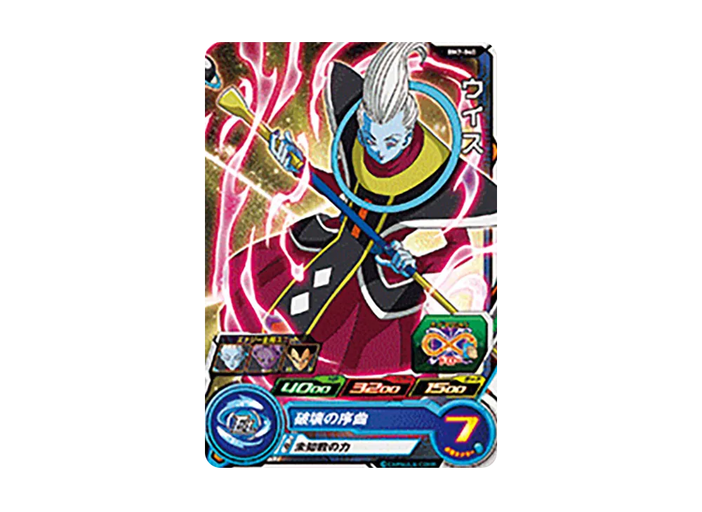 ウイス C [BM7-040](スーパードラゴンボールヒーローズ「ビッグバンミッション 7弾」)