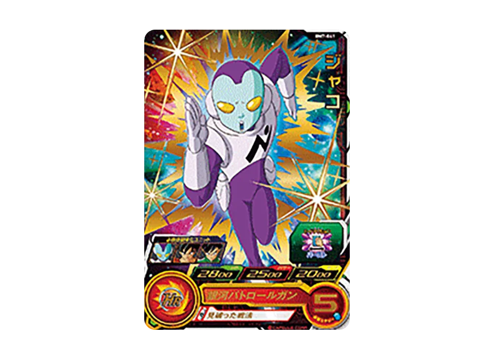 ジャコ R [BM7-041](スーパードラゴンボールヒーローズ「ビッグバンミッション 7弾」)