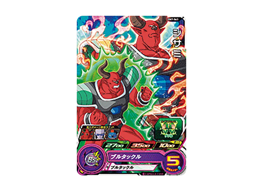 シサミ C [BM7-063](スーパードラゴンボールヒーローズ「ビッグバンミッション 7弾」)