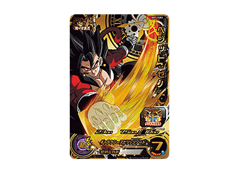 ベジット :ゼノ CP [BM7-TCP2](スーパードラゴンボールヒーローズ「ビッグバンミッション 7弾」)