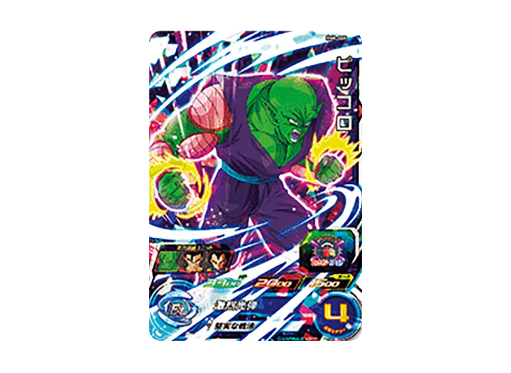 ピッコロ SR [BM8-005](スーパードラゴンボールヒーローズ「ビッグバンミッション 8弾」)