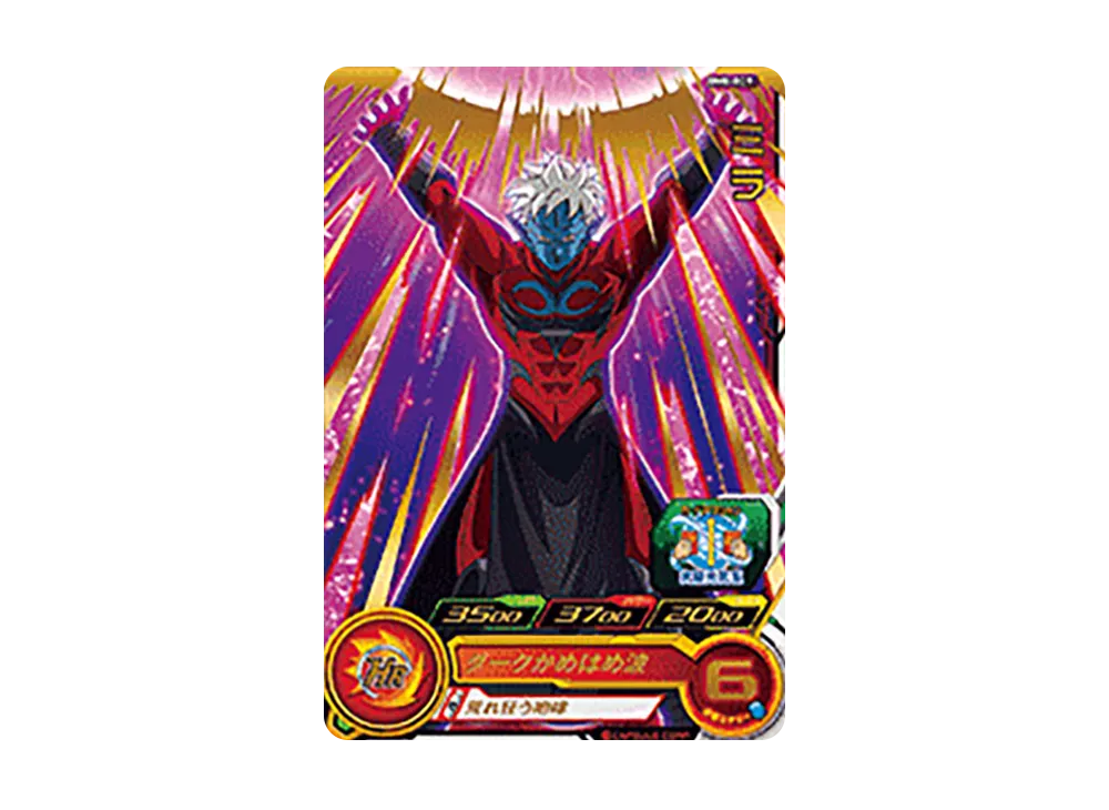ミラ R [BM8-009](スーパードラゴンボールヒーローズ「ビッグバンミッション 8弾」)