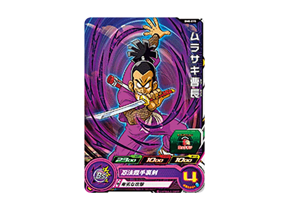 ムラサキ曹長 C [BM8-015](スーパードラゴンボールヒーローズ「ビッグバンミッション 8弾」)