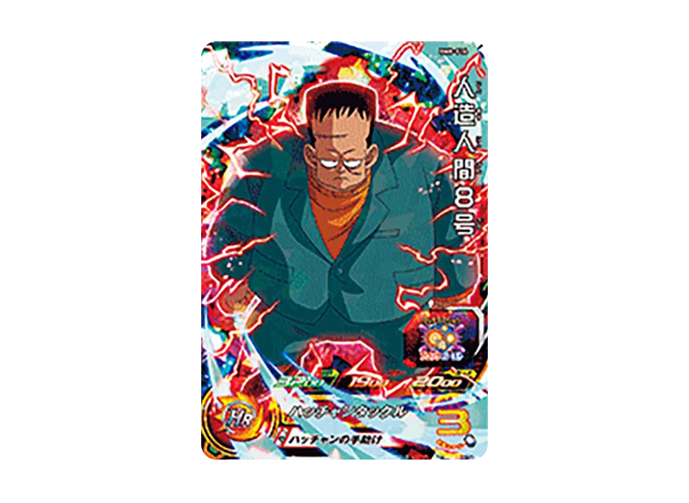 人造人間8号 SR [BM8-016](スーパードラゴンボールヒーローズ「ビッグバンミッション 8弾」)