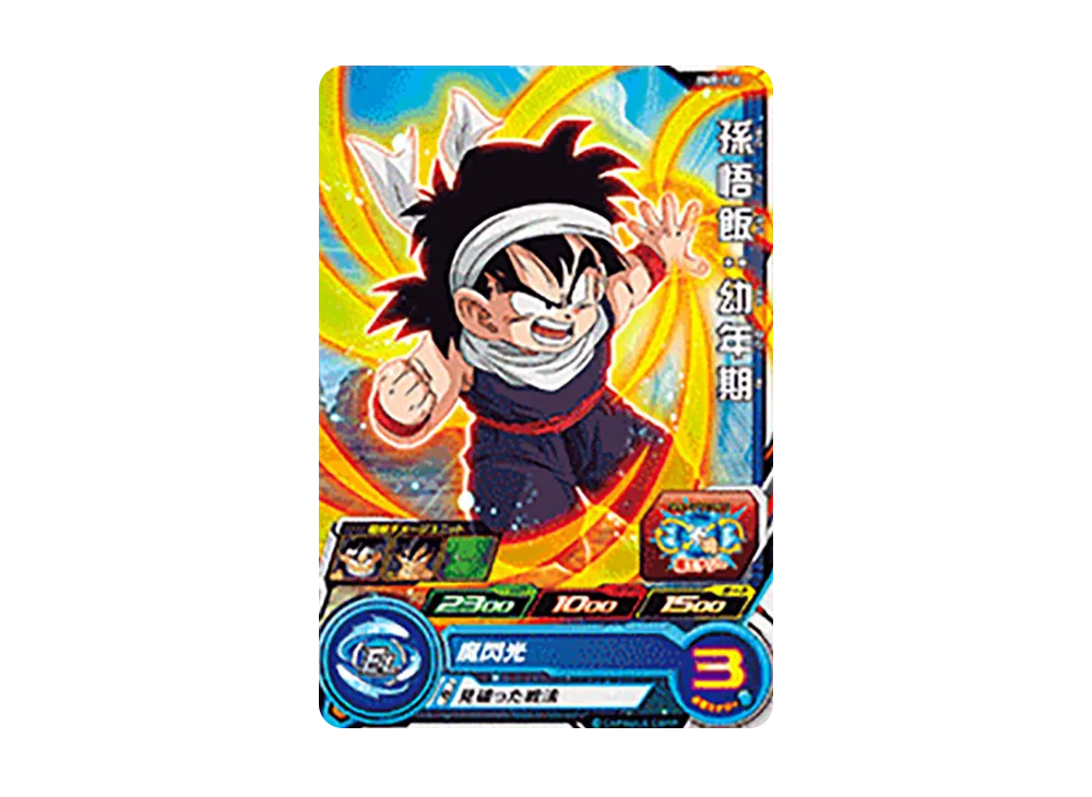 孫悟飯 :幼年期 C [BM8-018](スーパードラゴンボールヒーローズ「ビッグバンミッション 8弾」)