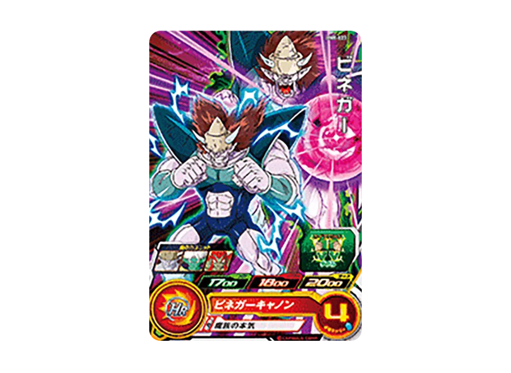 ビネガー C [BM8-023](スーパードラゴンボールヒーローズ「ビッグバンミッション 8弾」)