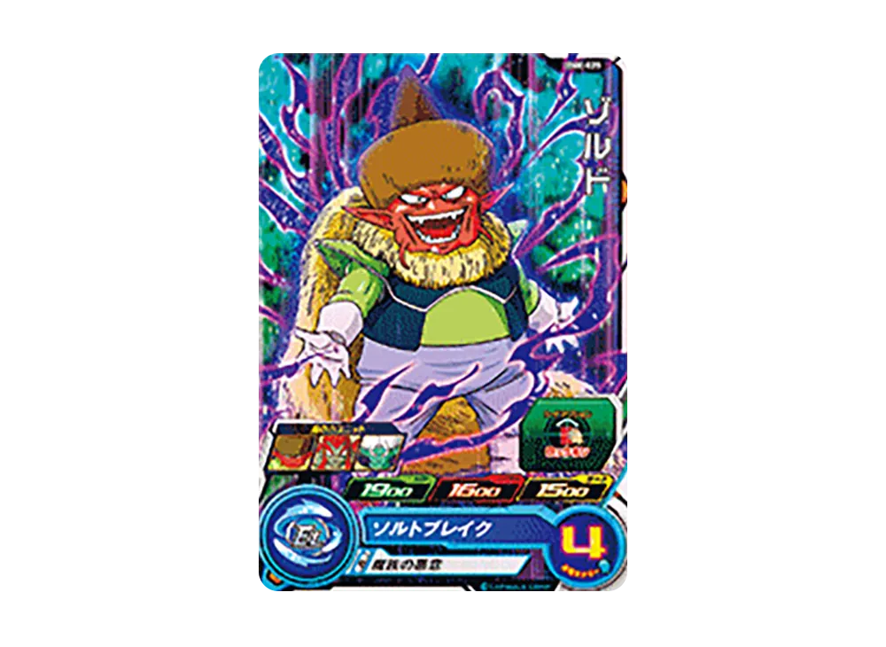 ゾルド C [BM8-025](スーパードラゴンボールヒーローズ「ビッグバンミッション 8弾」)