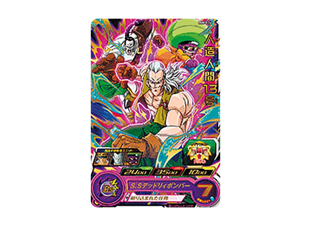 人造人間13号 R [BM8-026](スーパードラゴンボールヒーローズ「ビッグバンミッション 8弾」)