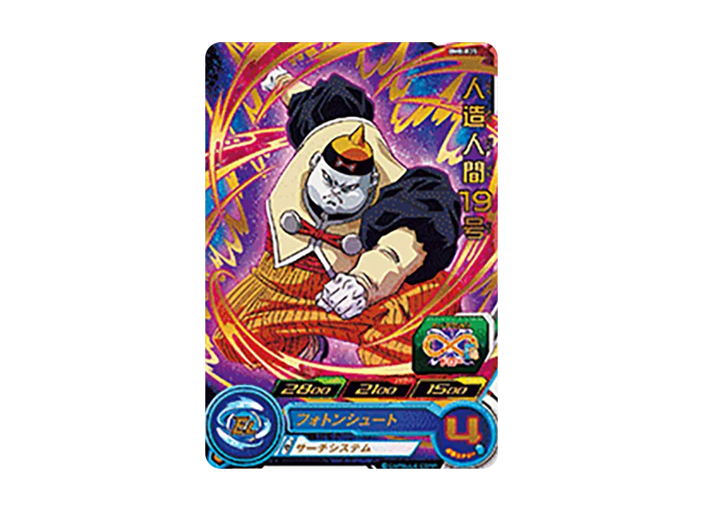 人造人間19号 R [BM8-035](スーパードラゴンボールヒーローズ「ビッグバンミッション 8弾」)