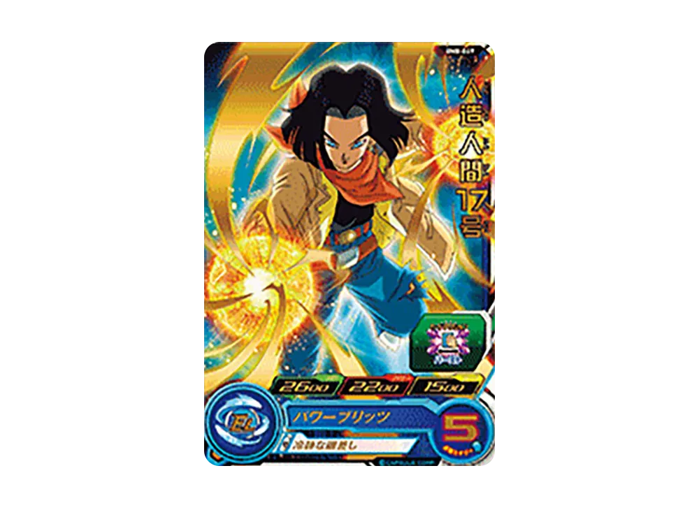 人造人間17号 R [BM8-049](スーパードラゴンボールヒーローズ「ビッグバンミッション 8弾」)