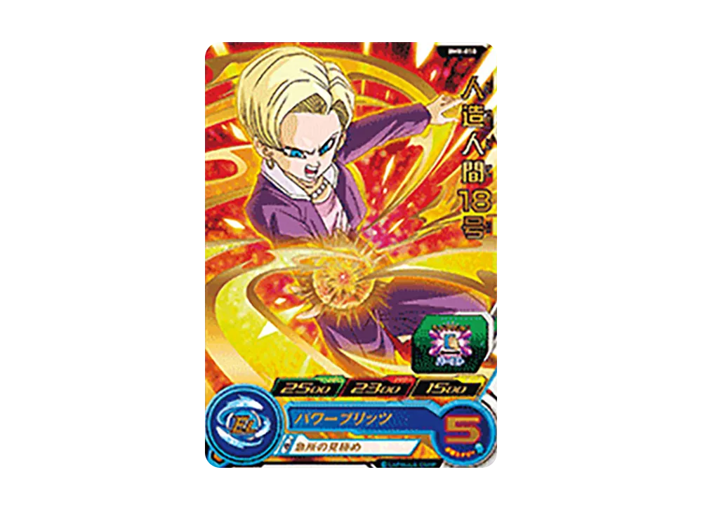人造人間18号 R [BM8-050](スーパードラゴンボールヒーローズ「ビッグバンミッション 8弾」)