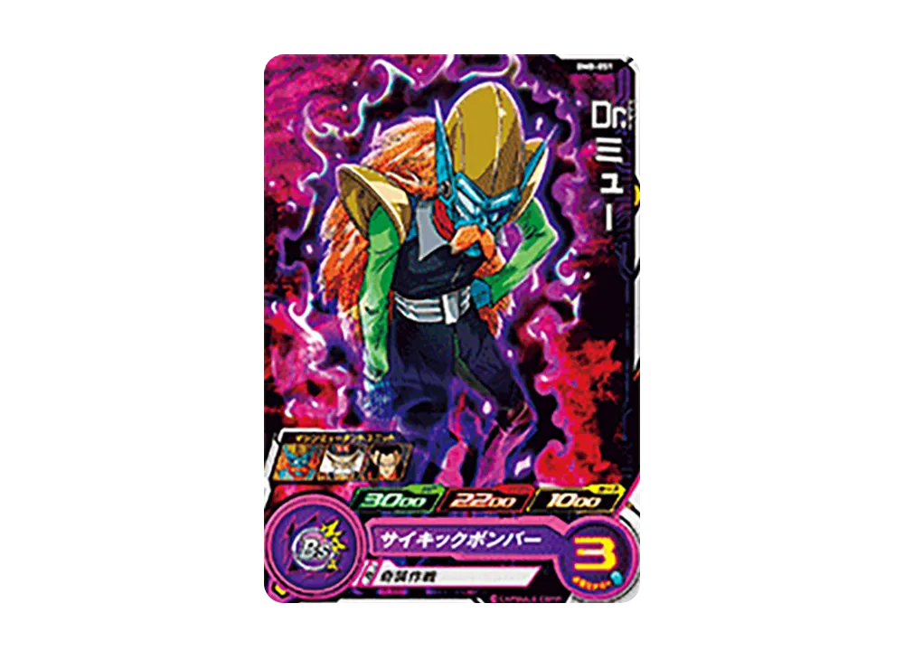 Dr.ミュー C [BM8-051](スーパードラゴンボールヒーローズ「ビッグバンミッション 8弾」)