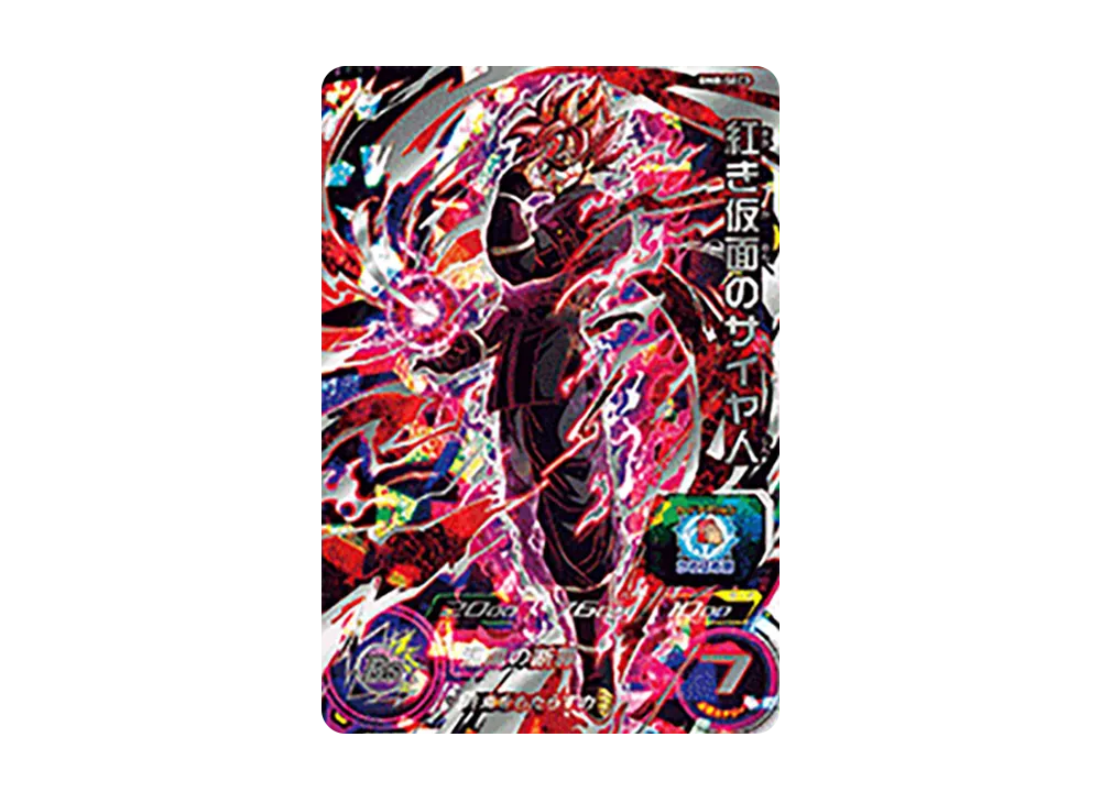 紅き仮面のサイヤ人 UR [BM8-SEC3](スーパードラゴンボールヒーローズ「ビッグバンミッション 8弾」)