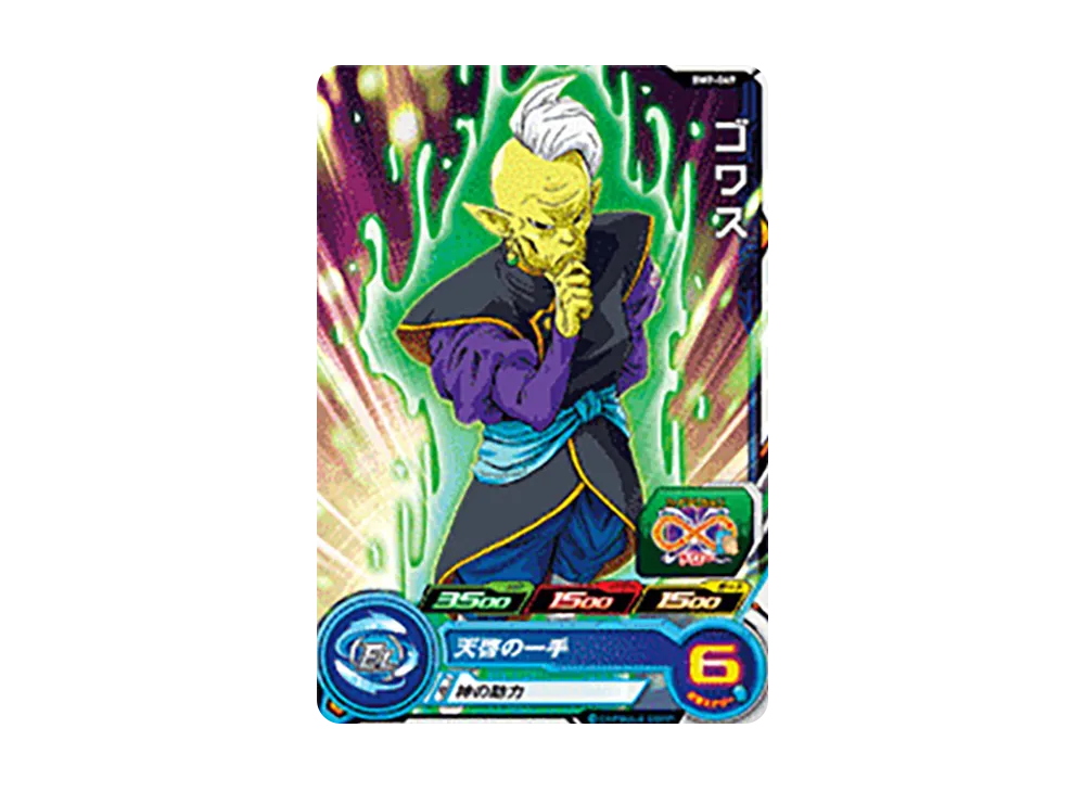 ゴワス C [BM9-049](スーパードラゴンボールヒーローズ「ビッグバンミッション 9弾」)