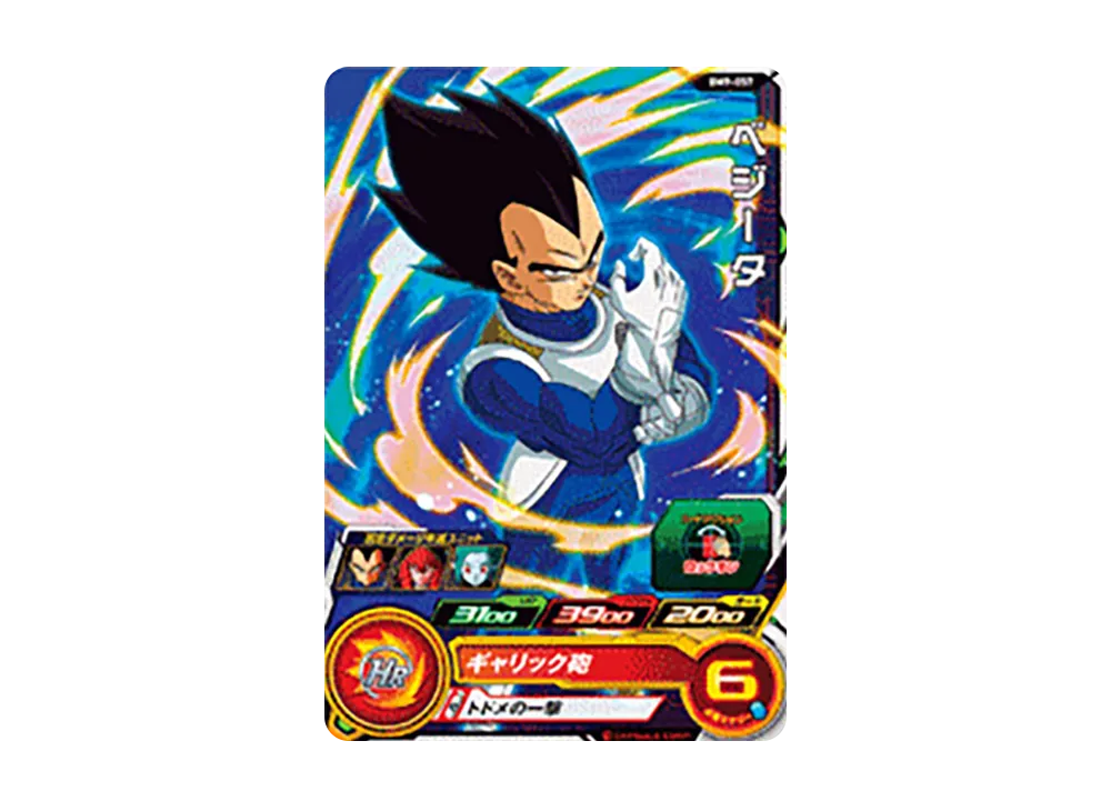 ベジータ C [BM9-057](スーパードラゴンボールヒーローズ「ビッグバンミッション 9弾」)